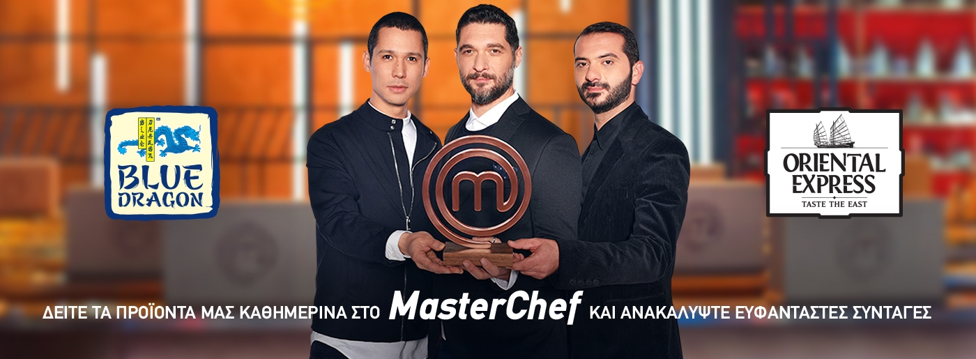 Συμμετοχή των προϊόντων μας στο MasterChef